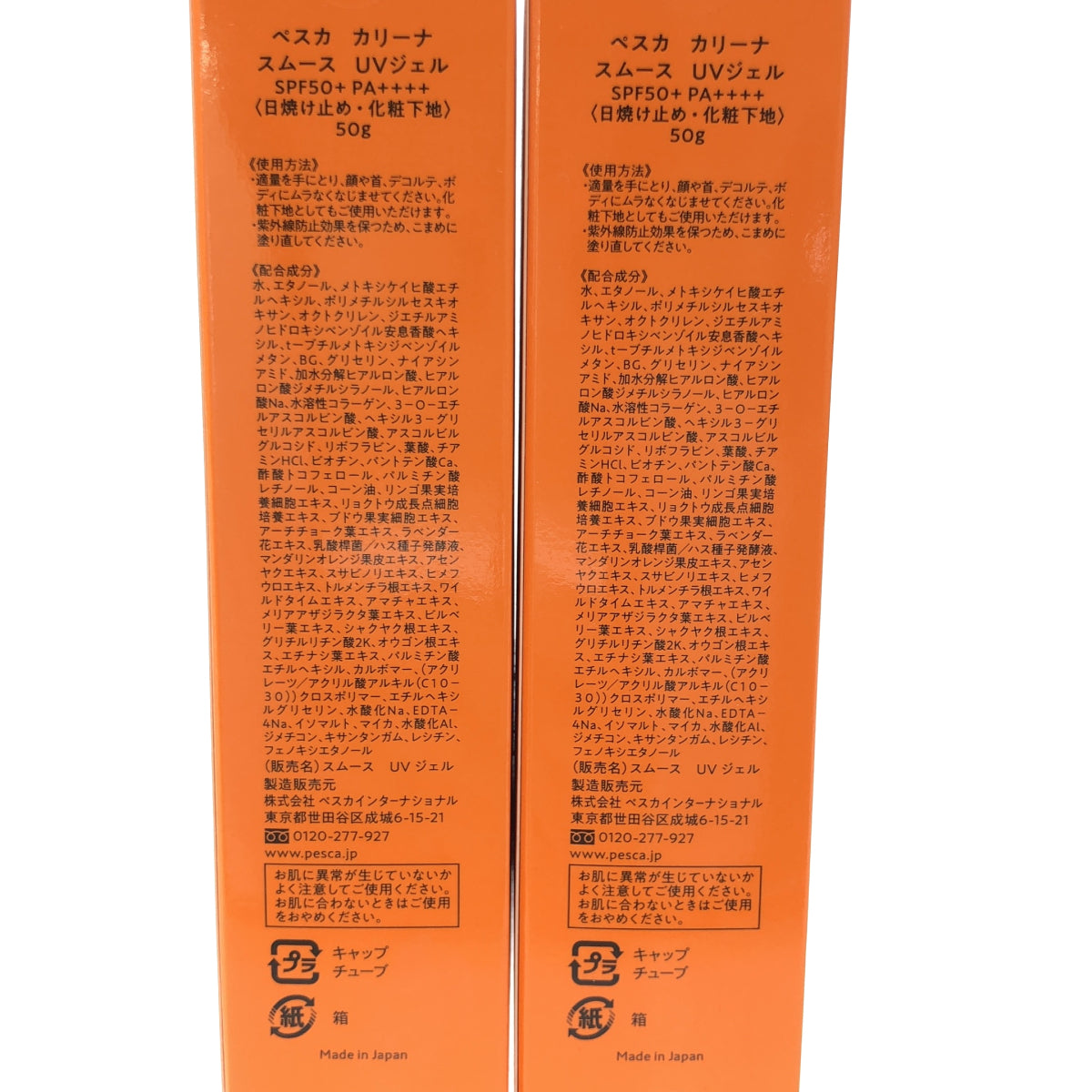 Z000 ペスカ カリーナ モイスト バリア UVジェル 50g 計2本セット　ラスト1点！