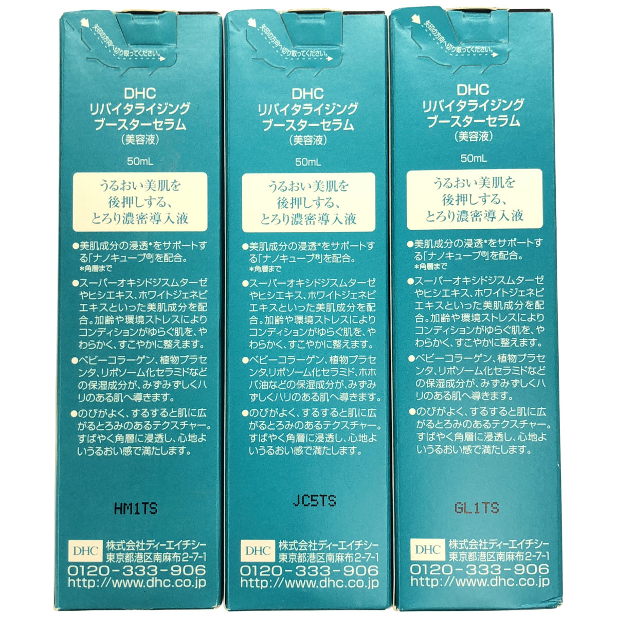 Z000 DHC リバイタライジング ブースターセラム 50mL 3個セット　ラスト1点！