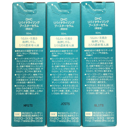 Z000 DHC リバイタライジング ブースターセラム 50mL 3個セット　ラスト1点！