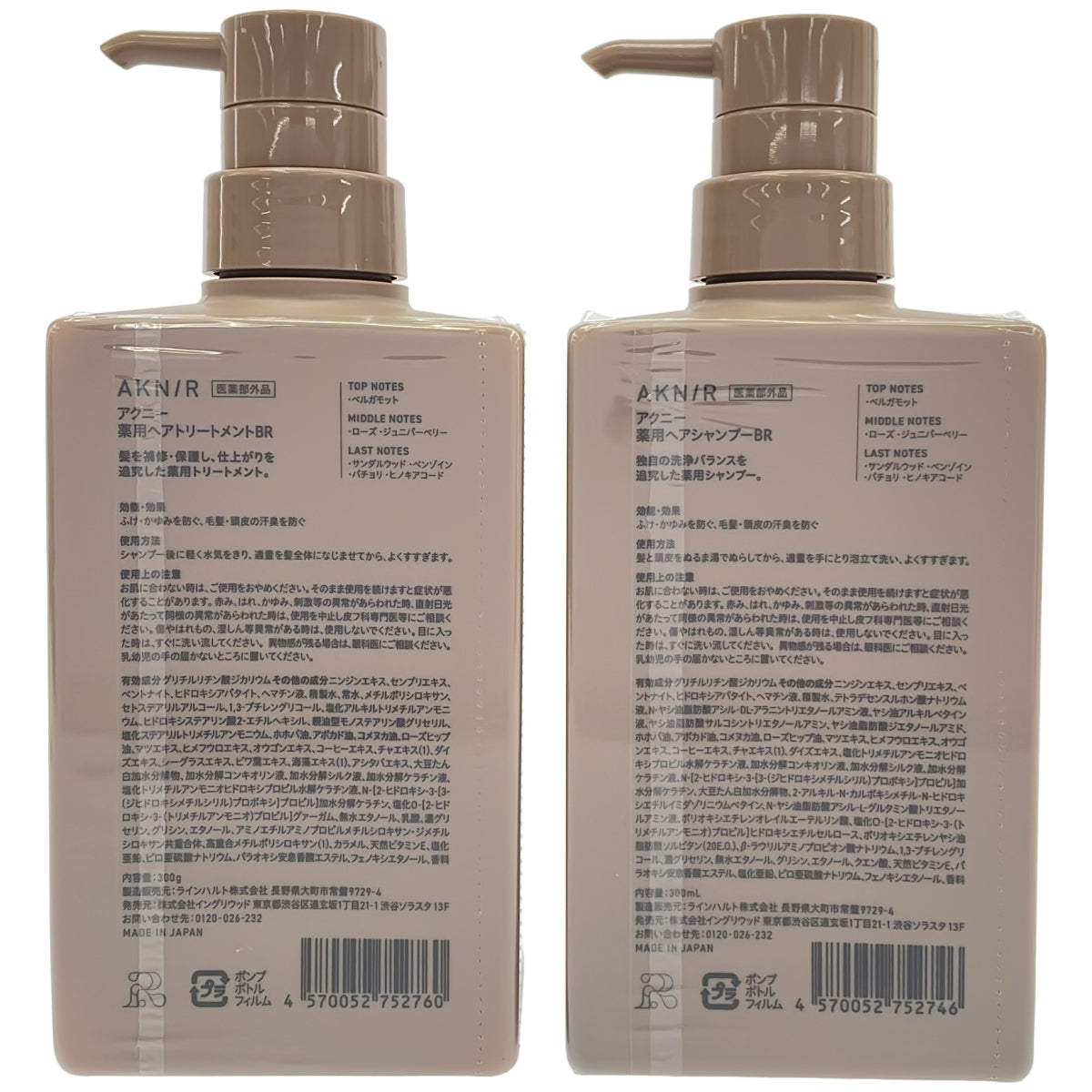 Z000 アクニー 薬用ヘアシャンプー BR 300mL & 薬用ヘアトリートメント BR 300g 計2本セット　ラスト1点！