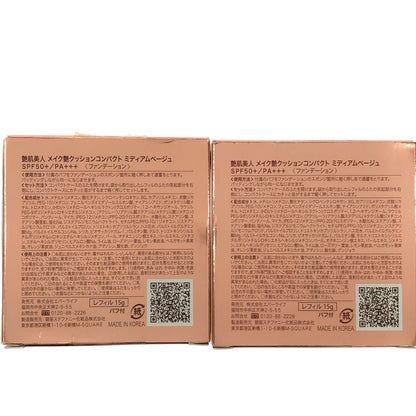 Z000 艶肌美人 メイク艶クッションコンパクト ミディアムベージュ レフィル 15g 計2個セット　ラスト1点！
