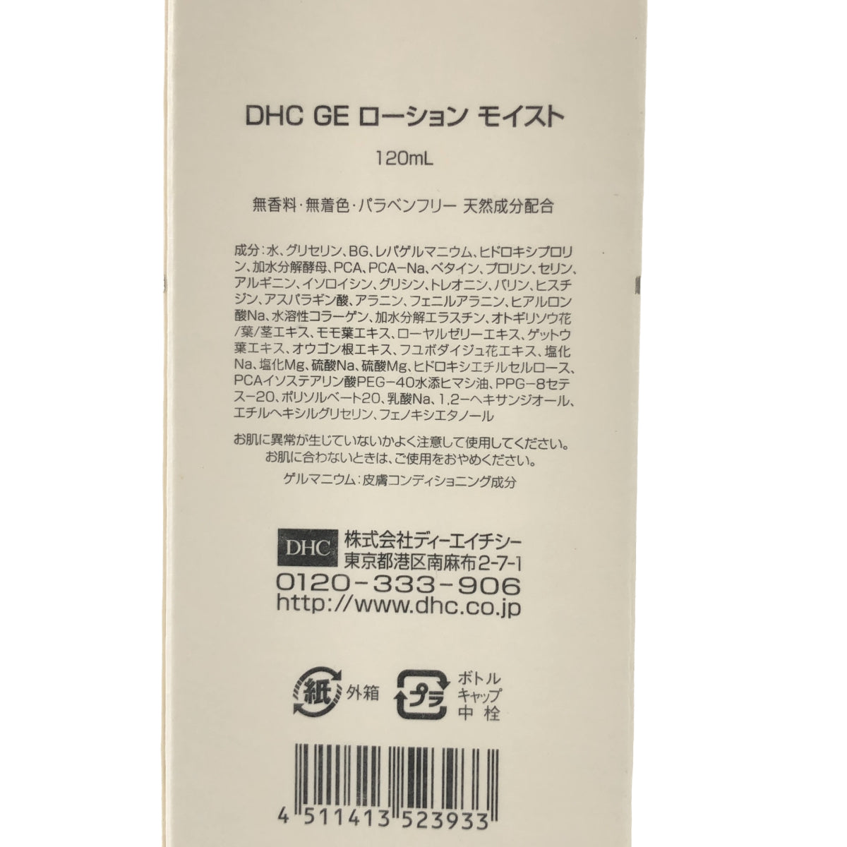 Z000 DHC GEローション モイスト 120mL　ラスト1点！