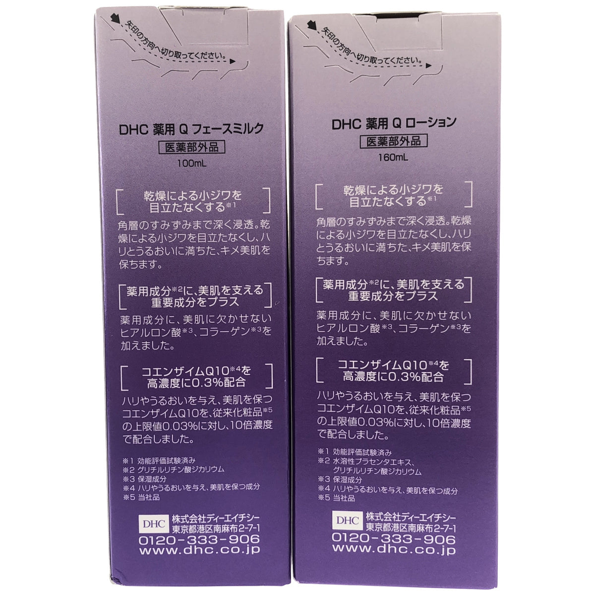 Z000 DHC 薬用 Q ローション 160mL & フェースミルク 100mL 計2個セット　ラスト1点！