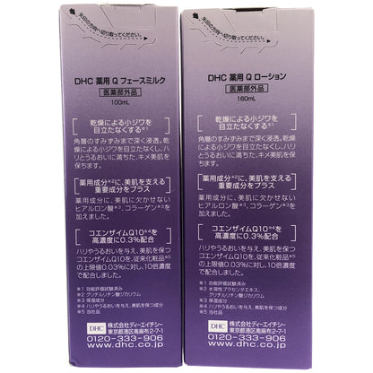 Z000 DHC 薬用 Q ローション 160mL & フェースミルク 100mL 計2個セット　ラスト1点！