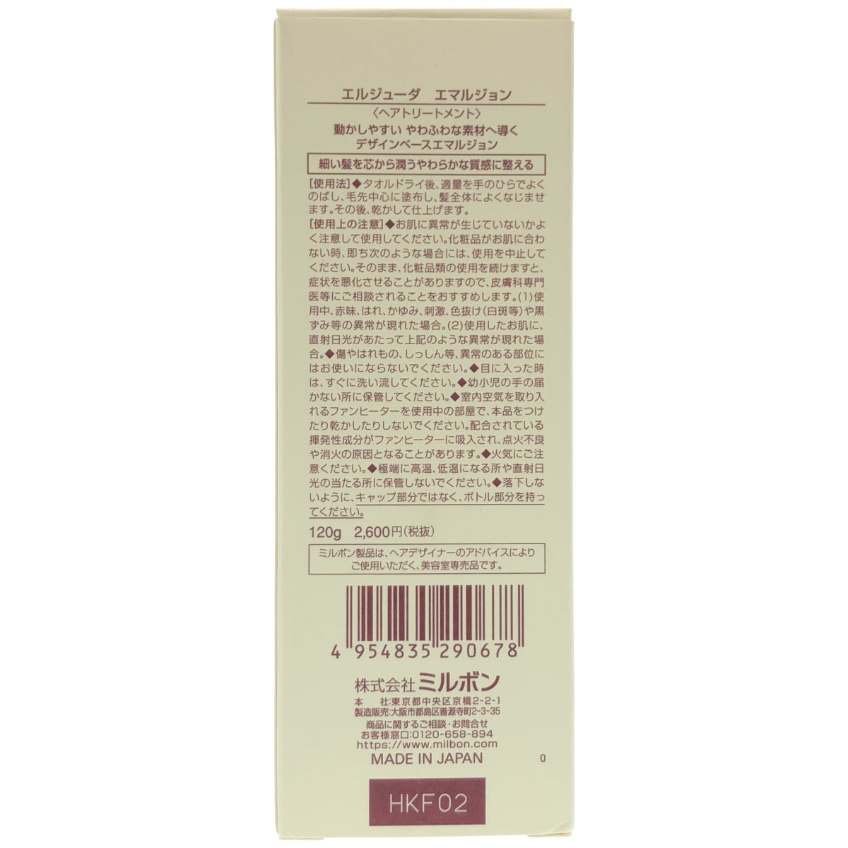 Z000 エルジューダ エマルジョン 120g　ラスト1点！