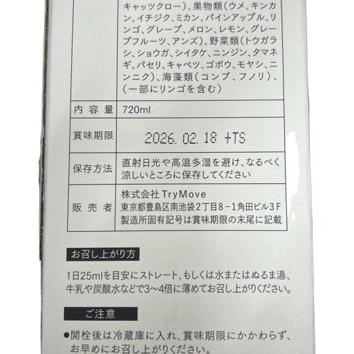 C785 D ★越後酵素 蓬緑 よもぎみどり 720ml 3本セット　越後薬草●賞味期限：2026/02/18～【P】