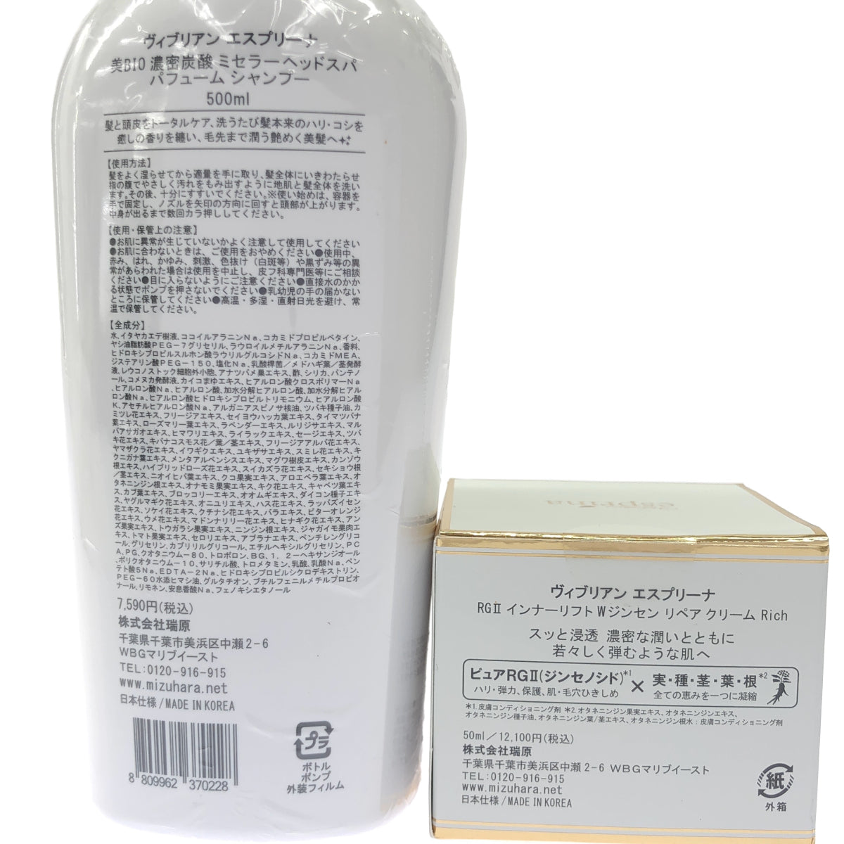 Z000 ヴィブリアン エスプリーナ 美BIO 濃密炭酸 ミセラーヘッドスパ パフューム シャンプー 500ml & RG2 インナーリフト Wジンセン リペア クリーム Rich 50ml 計2個セット　ラスト1点！