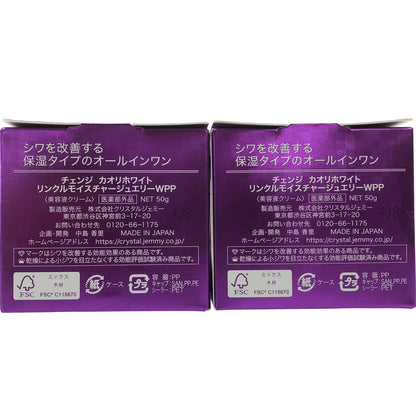 Z000 チェンジカオリホワイト リンクルモイスチャージュエリーWPP 50g 計2個セット　ラスト1点！