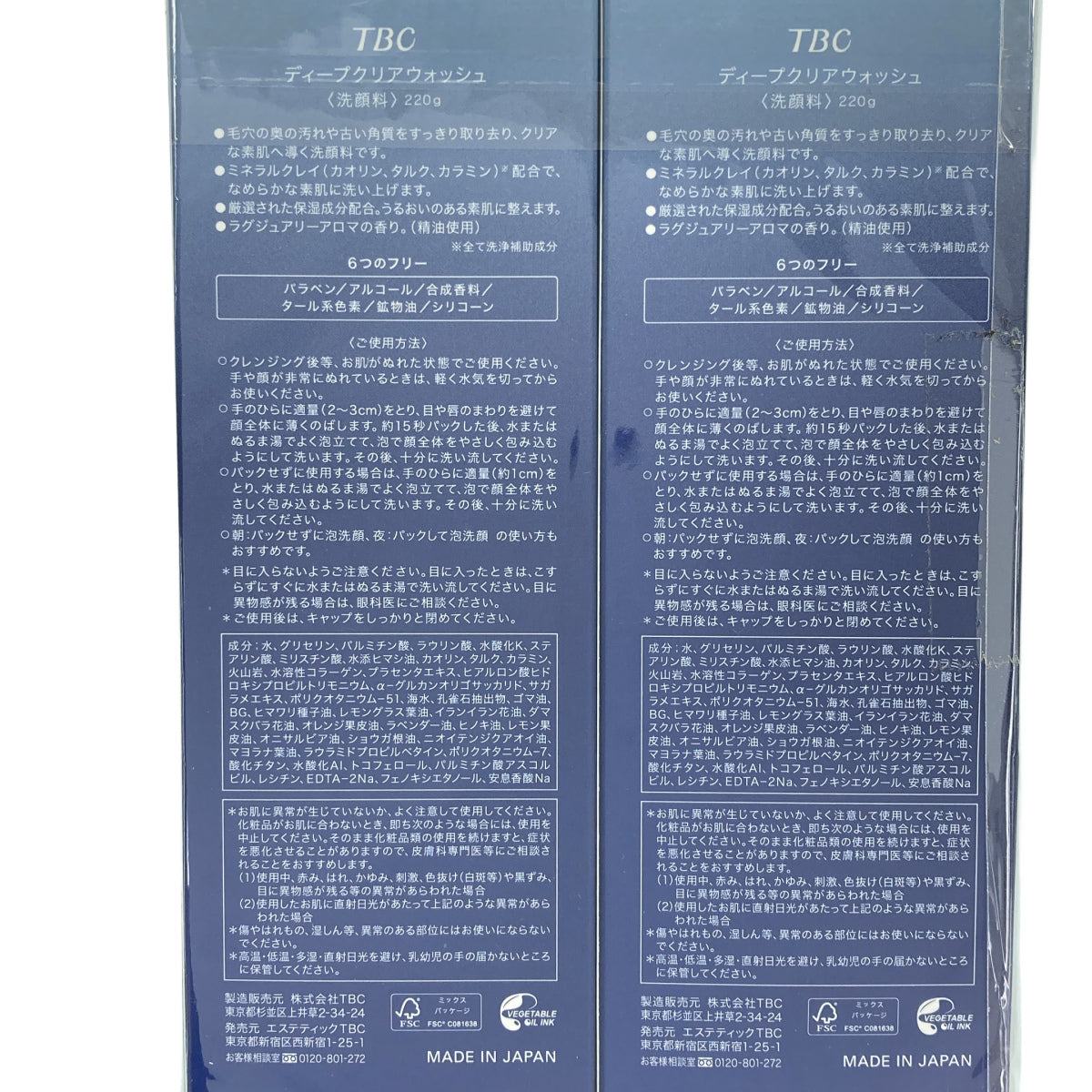 Z000 TBC ディープクリアウォッシュ 220g 2点セット　ラスト1点！