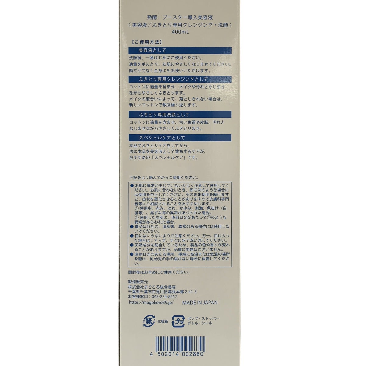 Z000 熟酵 ブースター 導入美容液 400mL　ラスト1点！