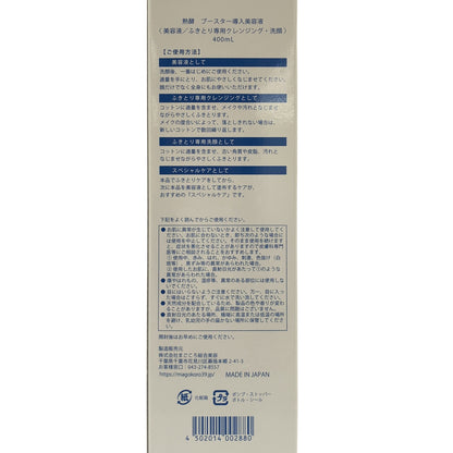 Z000 熟酵 ブースター 導入美容液 400mL　ラスト1点！