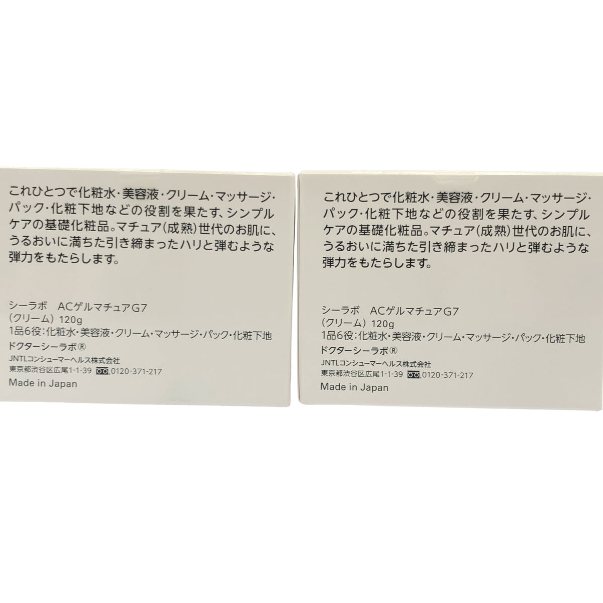 Z000 シーラボ AC ゲルマチュア G7 120g 計2個セット　ラスト1点！