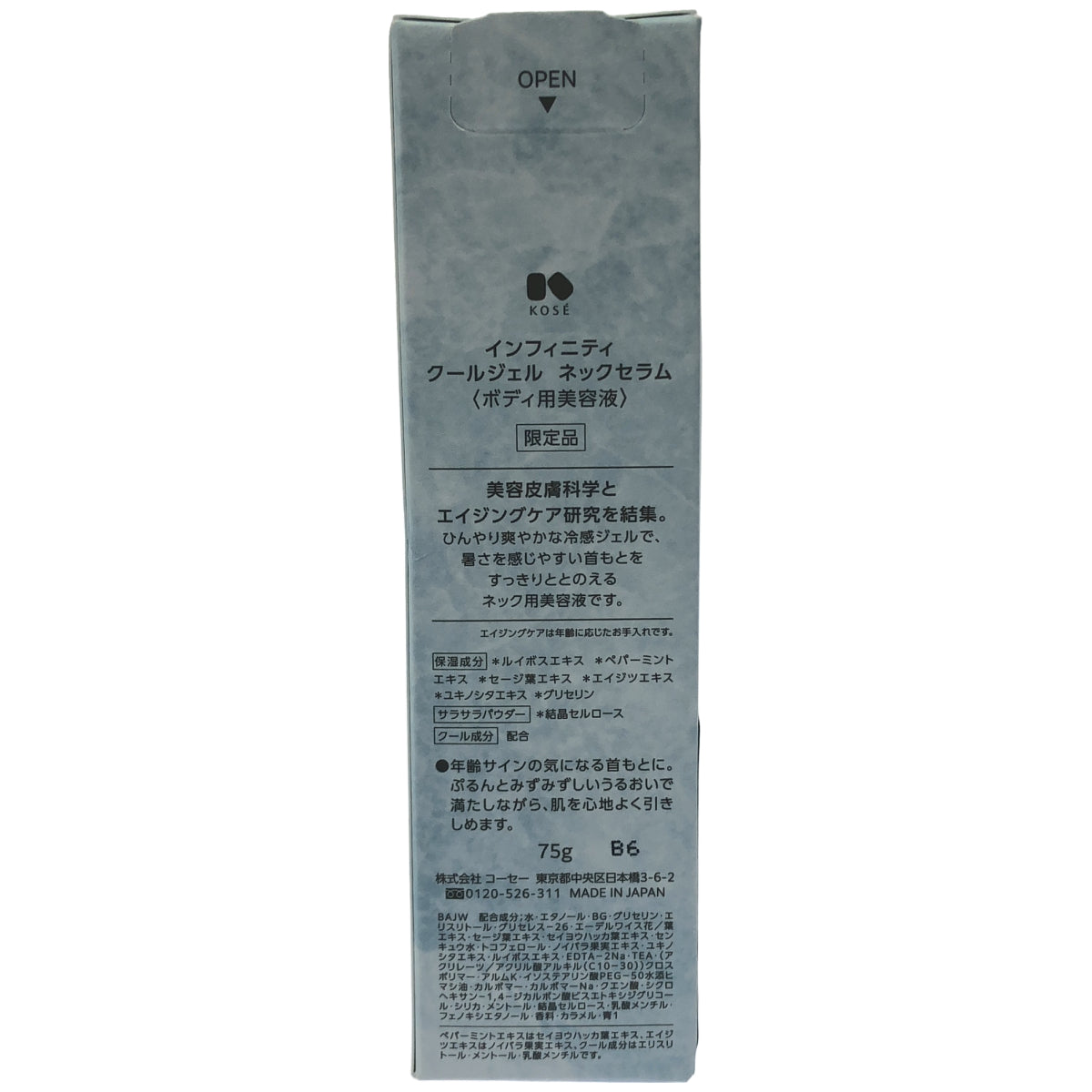 Z000 インフィニティ クールジェルネックセラム 75g　ラスト1点！