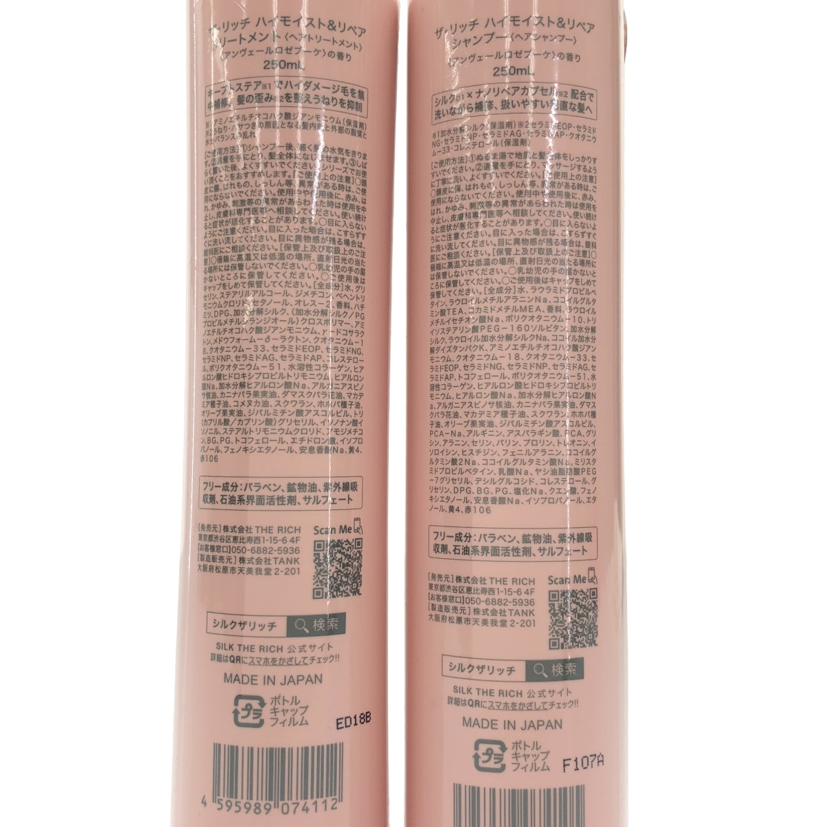 Z000 ザ・リッチ ハイモイスト&リペア シャンプー 250mL & トリートメント 250mL 計2本セット　ラスト1点！