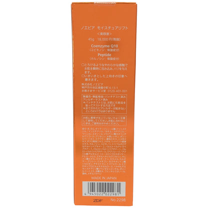 Z000 ノエビア モイスチュアリフト 45g　ラスト1点！