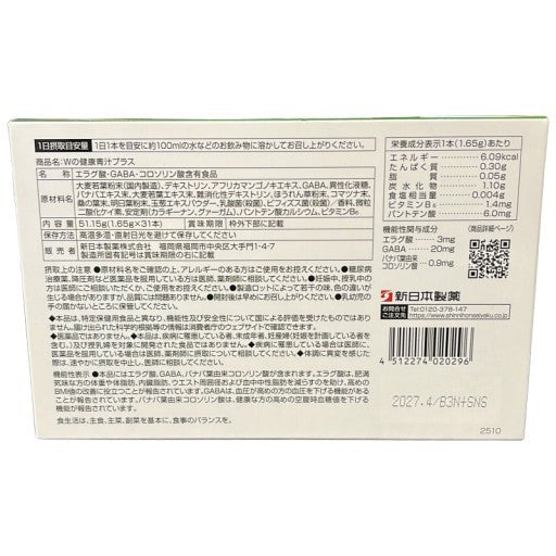 CX10 K Wの健康青汁プラス 31本 新日本製薬 ●賞味期限：2027/04～