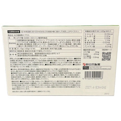 CX10 K Wの健康青汁プラス 31本 新日本製薬 ●賞味期限：2027/04～
