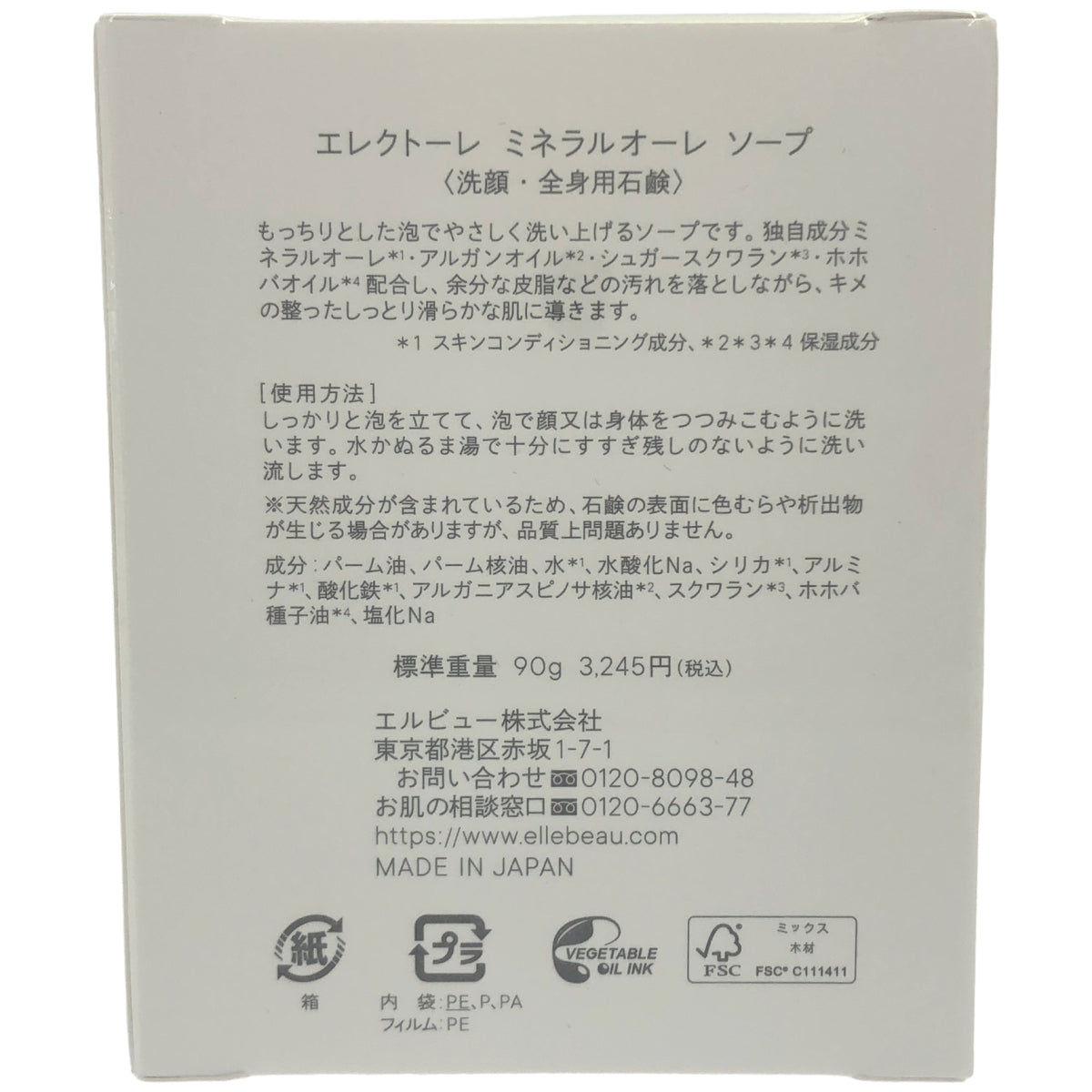 Z000 エレクトーレ ミネラオール ソープ 90g　ラスト1点！