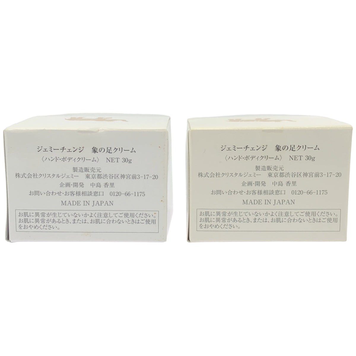 Z000 ジェミーチェンジ 象の足クリーム 30g 2個セット　ラスト1点！