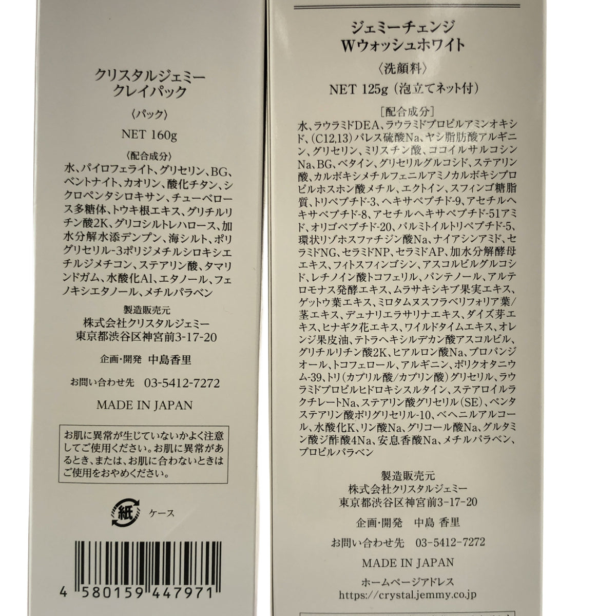 Z000 ジェミーチェンジ Wウォッシュホワイト 125g & クリスタルジェミー クレイパック 160g 計2本セット　ラスト1点！