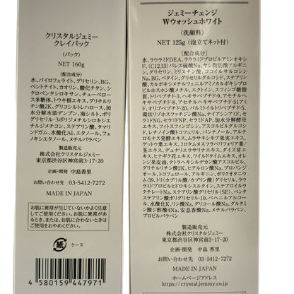 Z000 ジェミーチェンジ Wウォッシュホワイト 125g & クリスタルジェミー クレイパック 160g 計2本セット　ラスト1点！