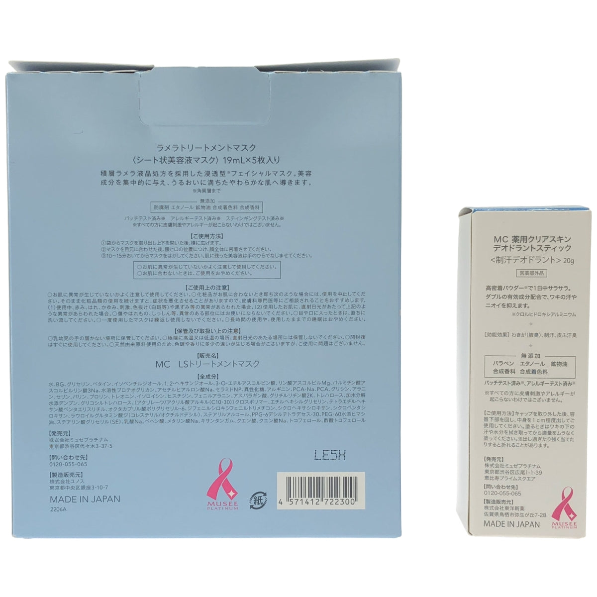 Z000 MUSEE COSME クリアスキン デオドラントスティック 20g &ラメラトリートメントマスク 19mL×5枚入り 2個セット