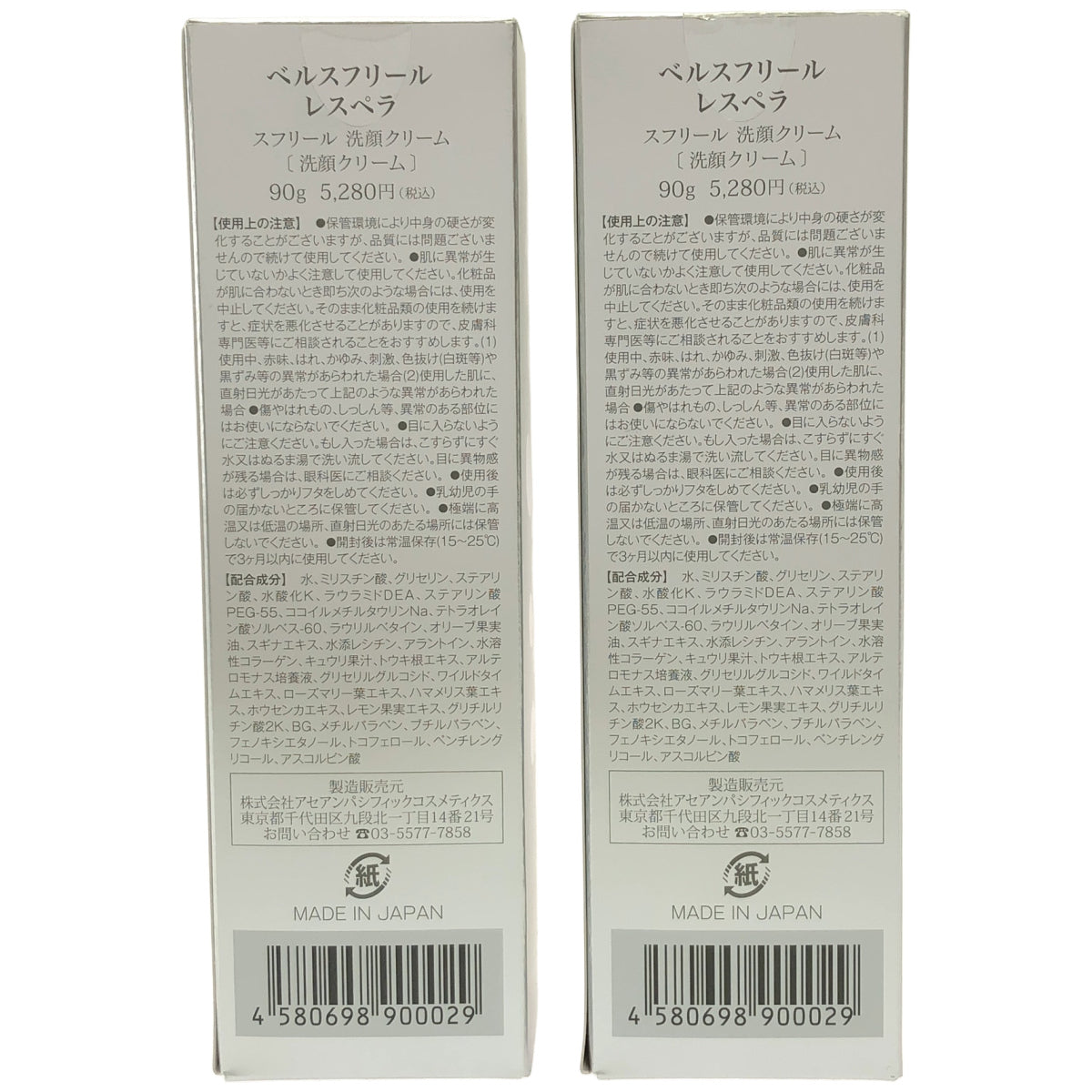 Z000 ベルスフリール レスペラ スフリール洗顔クリーム 90g 計2個セット　ラスト1点！