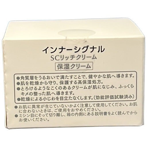 C42A InnerSignal インナーシグナル SCリッチクリーム 20g 2個セット 23年以降製造品