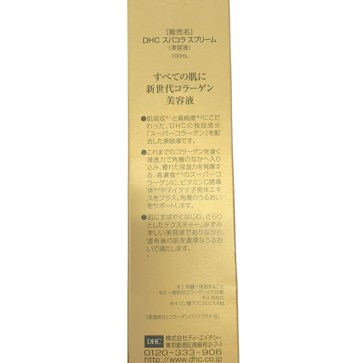 Z000 DHC スーパーコラーゲン スプリーム 100mL　ラスト1点！