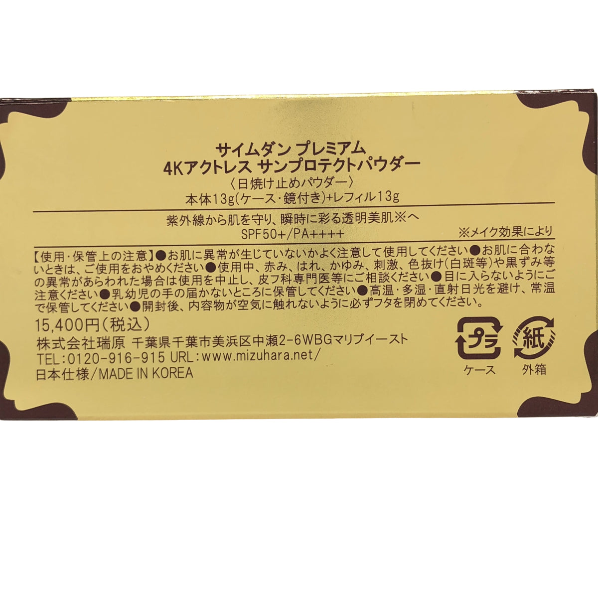 Z000 SAIMDANG premium サイムダンプレミアム 4K アクトレス サンプロテクトパウダー 本体13g+レフィル13g　ラスト1点！
