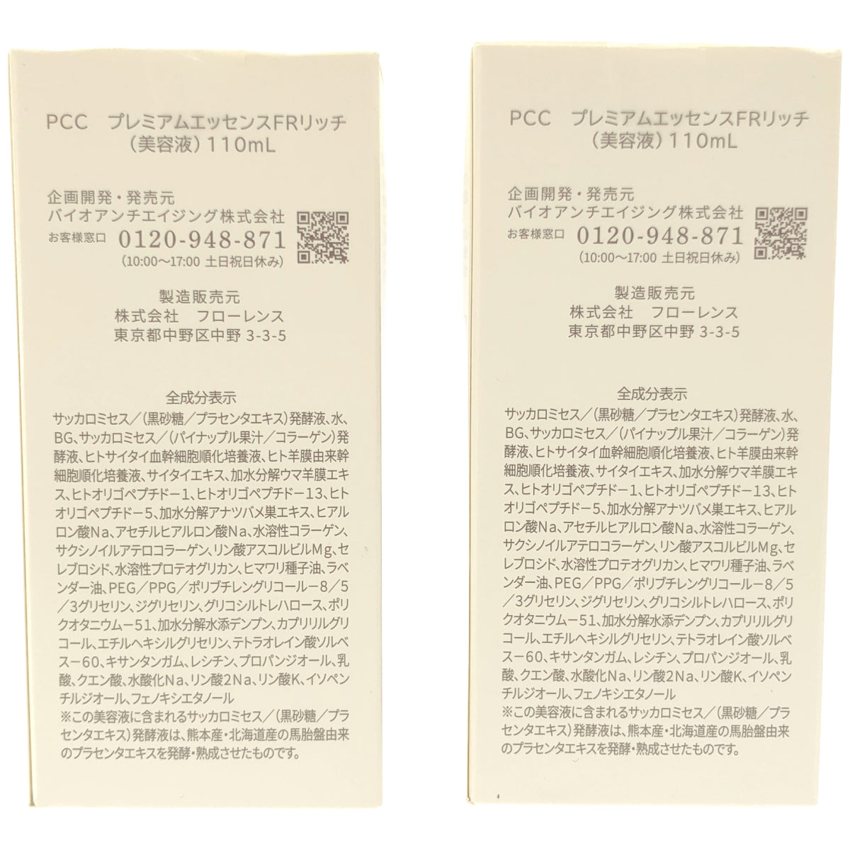 Z000 PCC プレミアムエッセンスFRリッチ (美容液) 110mL 計2個セット　ラスト1点！