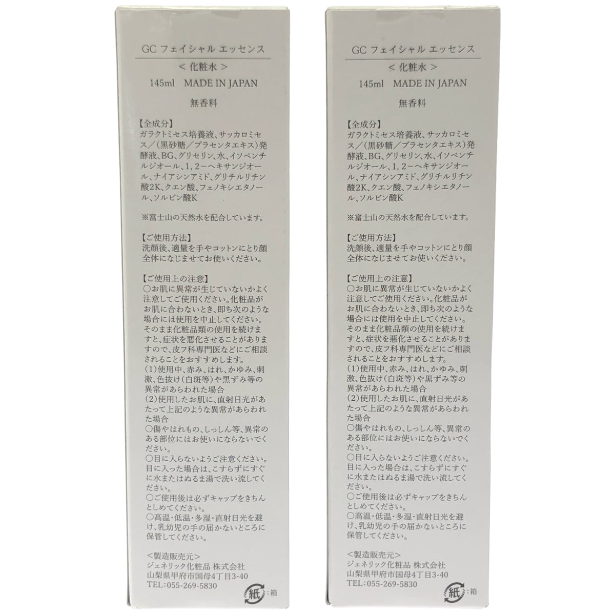 Z000 ジェネリックコスメ GC フェイシャル エッセンス 145ml 2個セット　ラスト1点！