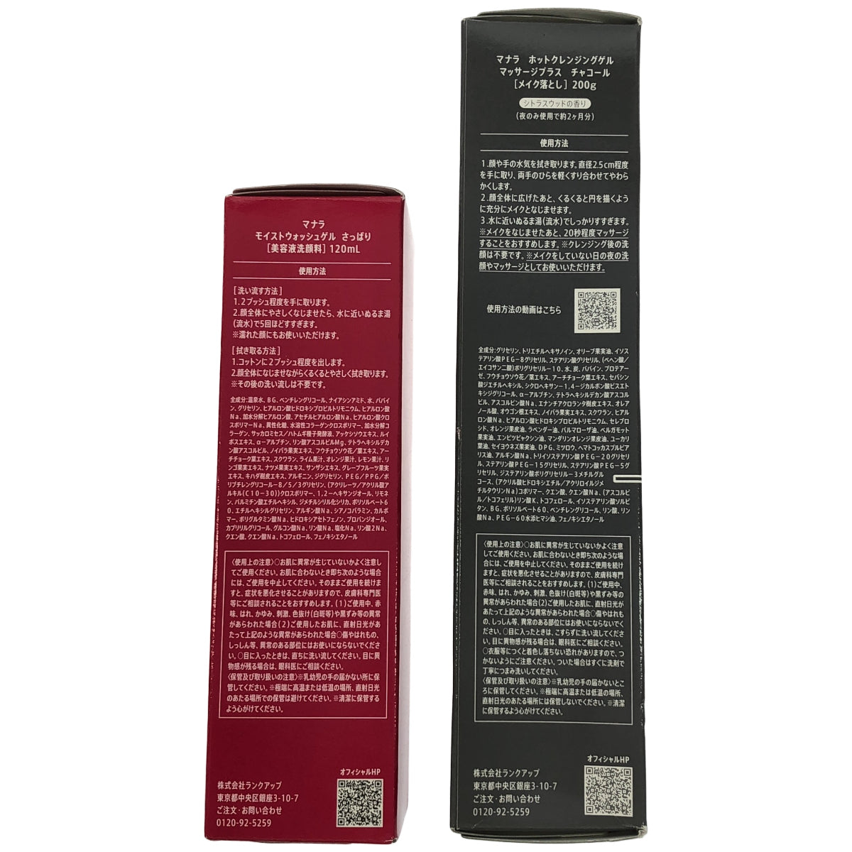 Z000 マナラモイストウォッシュゲル さっぱり 120mL & ホットクレンジングゲル マッサージプラスチャコール 200g 計2個セット　ラスト1点！