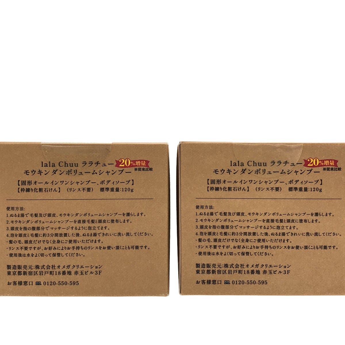 Z000 モグンダン ボリューム シャンプー 120g 計2個セット　ラスト1点！