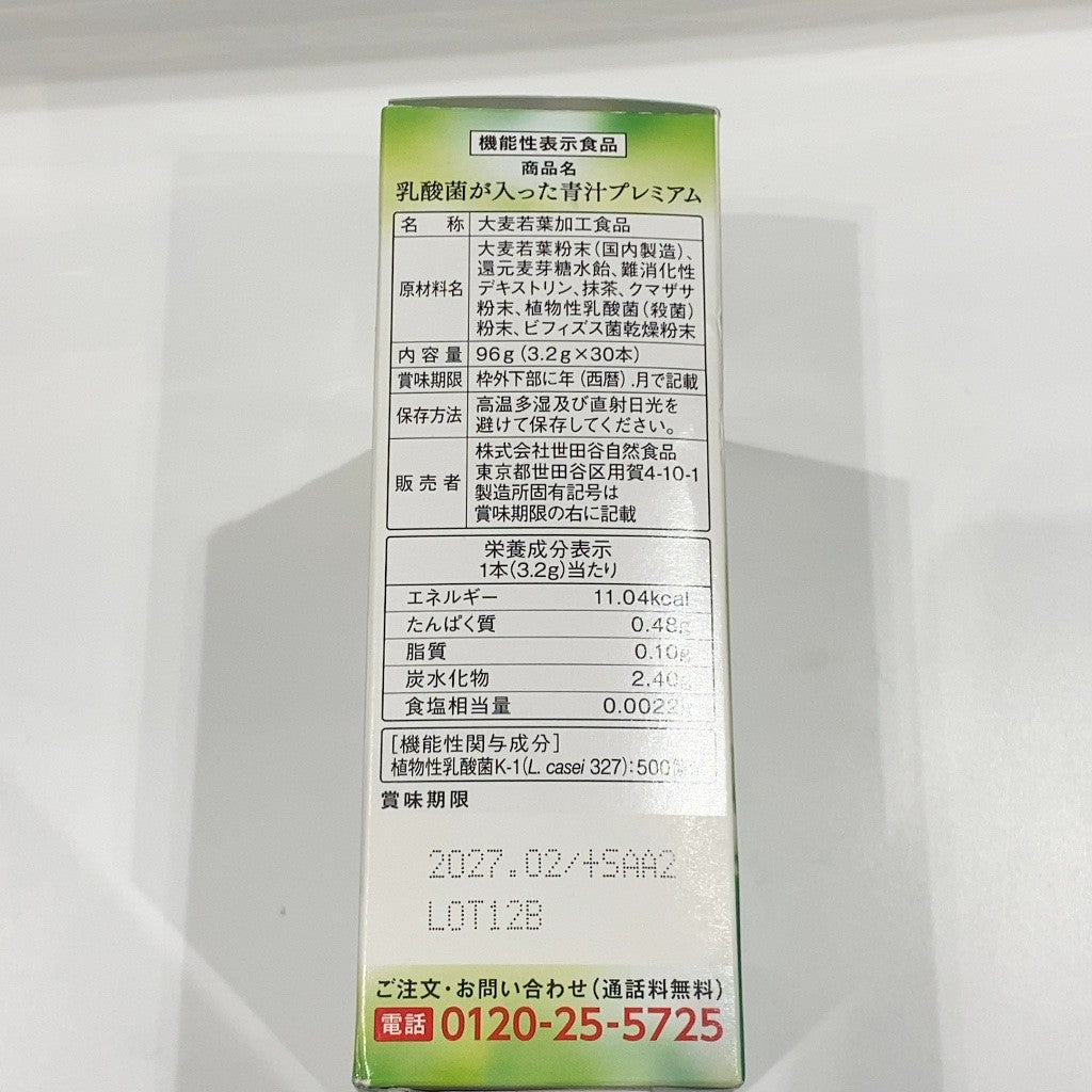 C720 世田谷自然食品　乳酸菌が入った　青汁プレミアム　30本●賞味期限：2027/02～