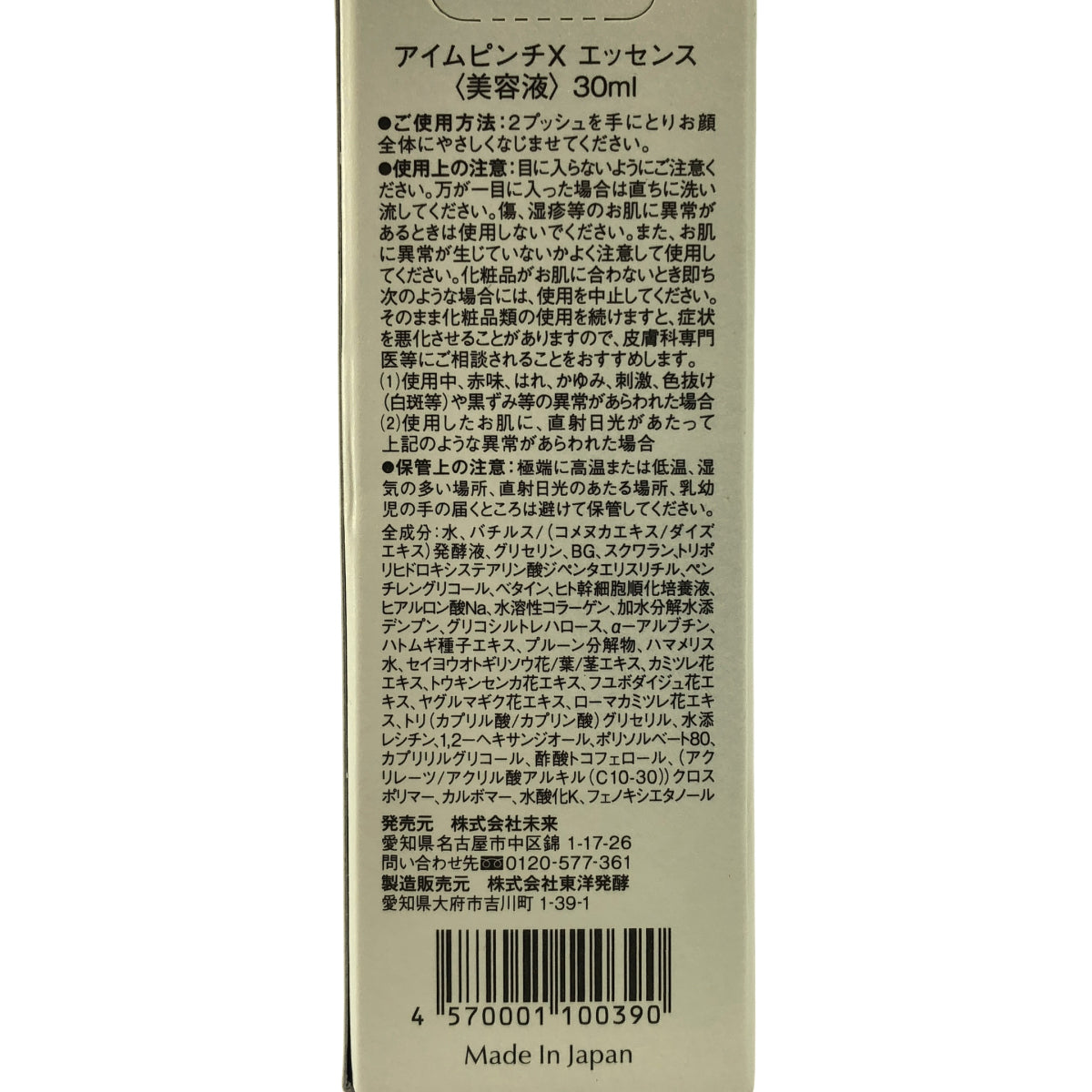 Z000 I'm PINCH アイムピンチX エッセンス 30ml　ラスト1点！
