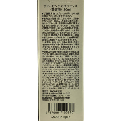Z000 I'm PINCH アイムピンチX エッセンス 30ml　ラスト1点！