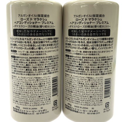 Z000 ドーズ ド マラケシュ ヘアコンディショナー プレミアム 400g 計2本セット　ラスト1点！