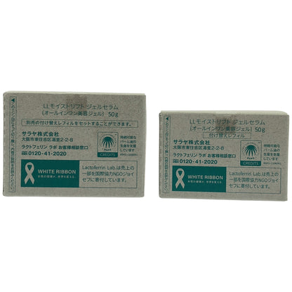 Z000 LLモイストリフトジェルセラム 付け替えレフィル 50g 計2個セット　ラスト1点！