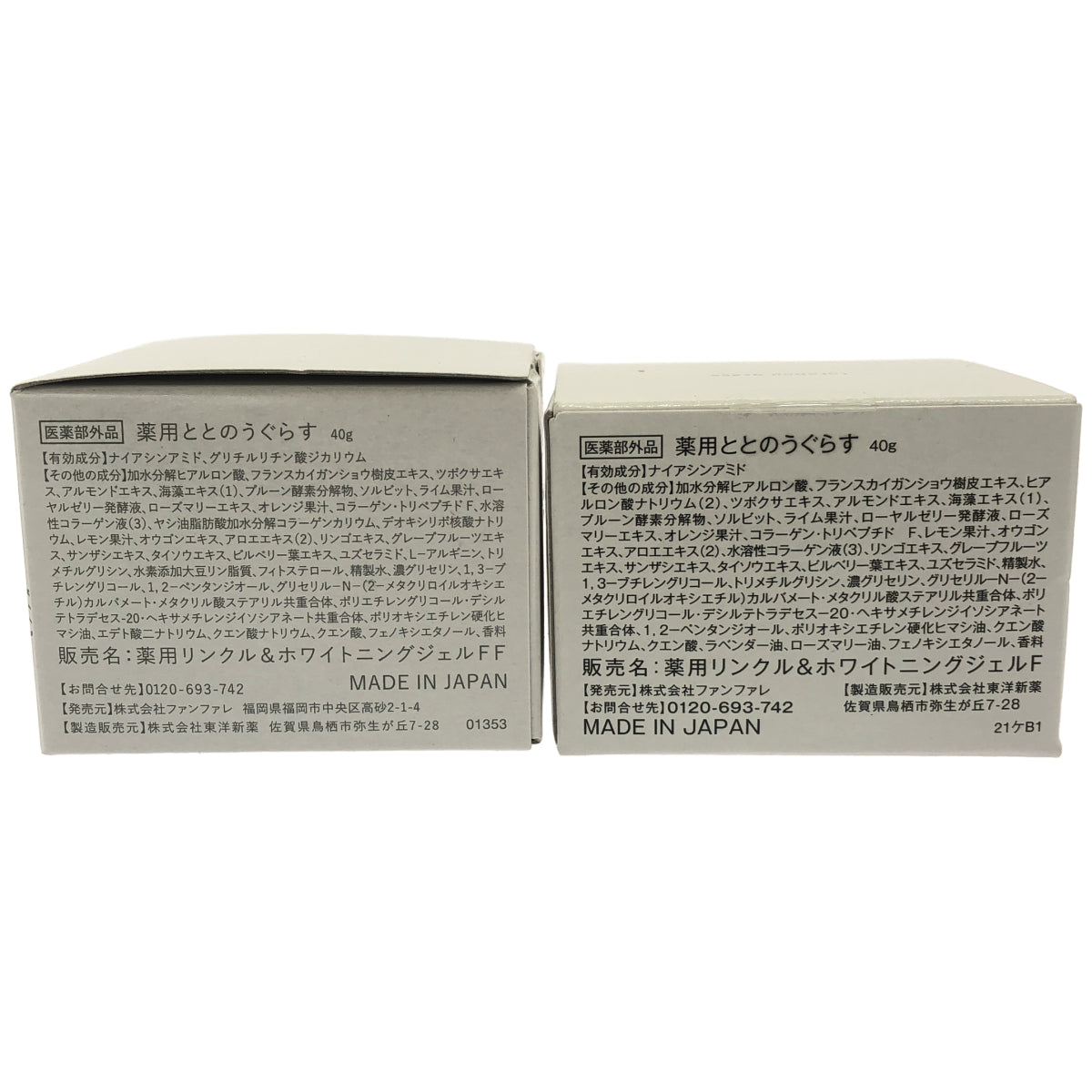 Z000 ととのうぐらす 薬用リンクル & ホワイトニングジェル FF 40g 2個 & 薬用リンクル & ホワイトニングジェル F 計3個セット　ラスト1点！