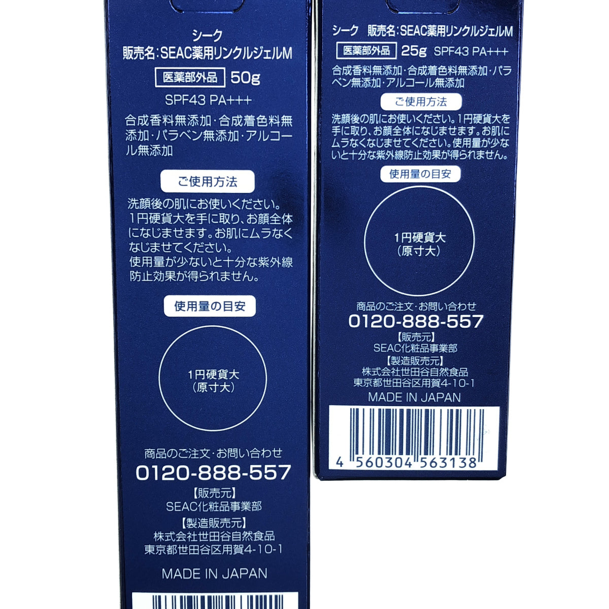Z000 シーク SEAC薬用リンクルジェルM 25g & 50g 2点セット　ラスト1点！