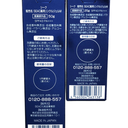 Z000 シーク SEAC薬用リンクルジェルM 25g & 50g 2点セット　ラスト1点！