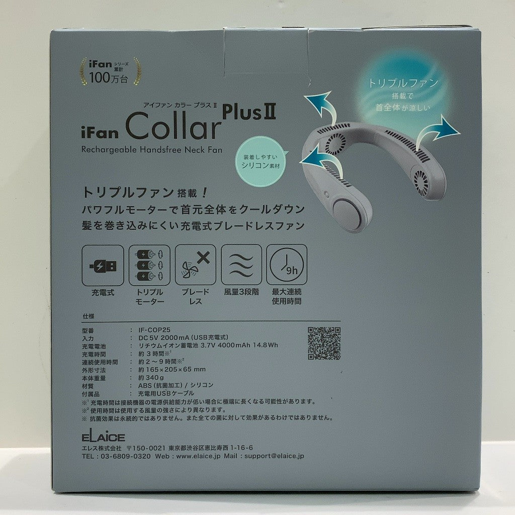 C9Q8 D 首掛け扇風機 iFan Collar+ II アイファン カラープラス IF-COP25 (グレー)