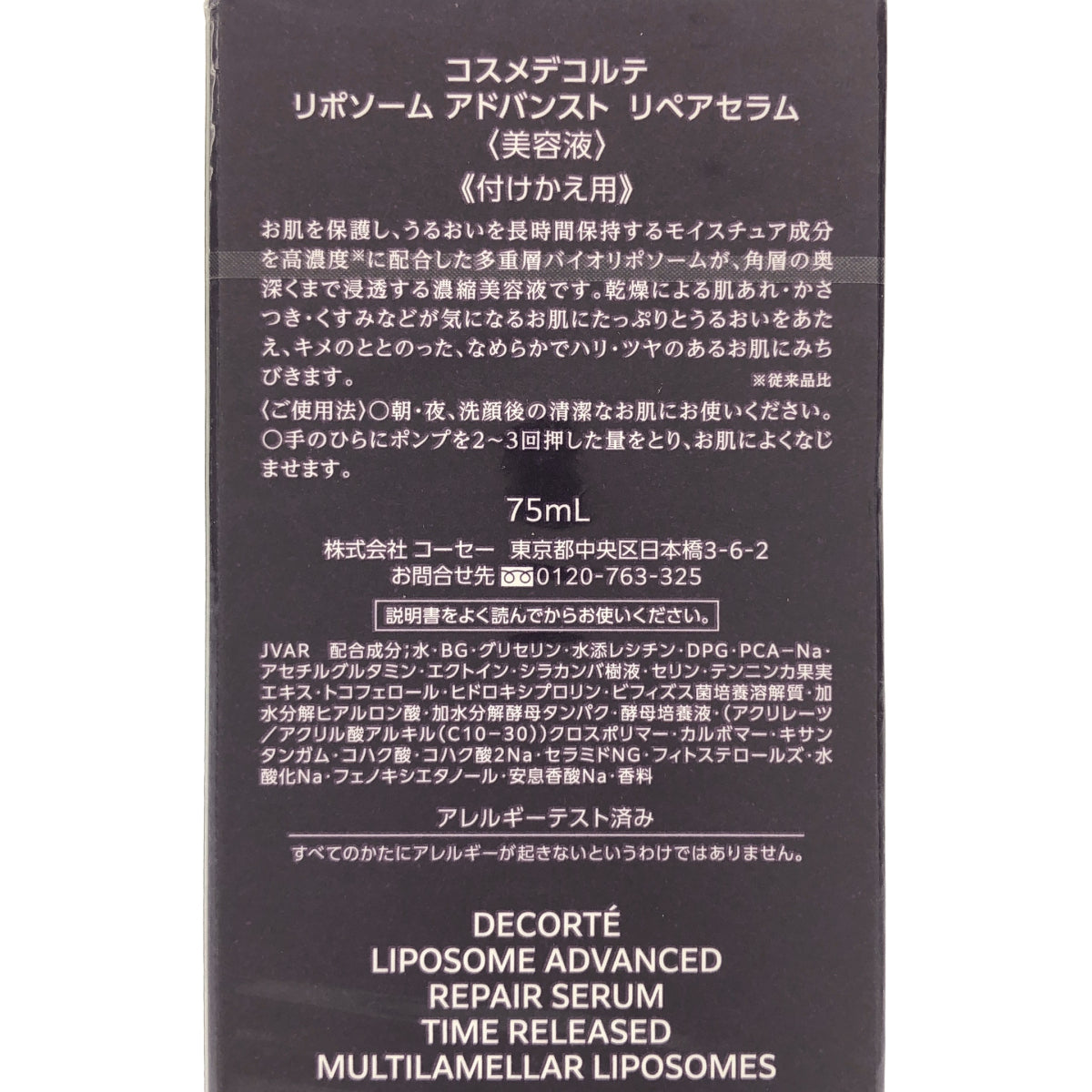 Z000 ■コスメデコルテ リポソーム アドバンスト リペアセラム 付けかえ用 75ml　ラスト1点！