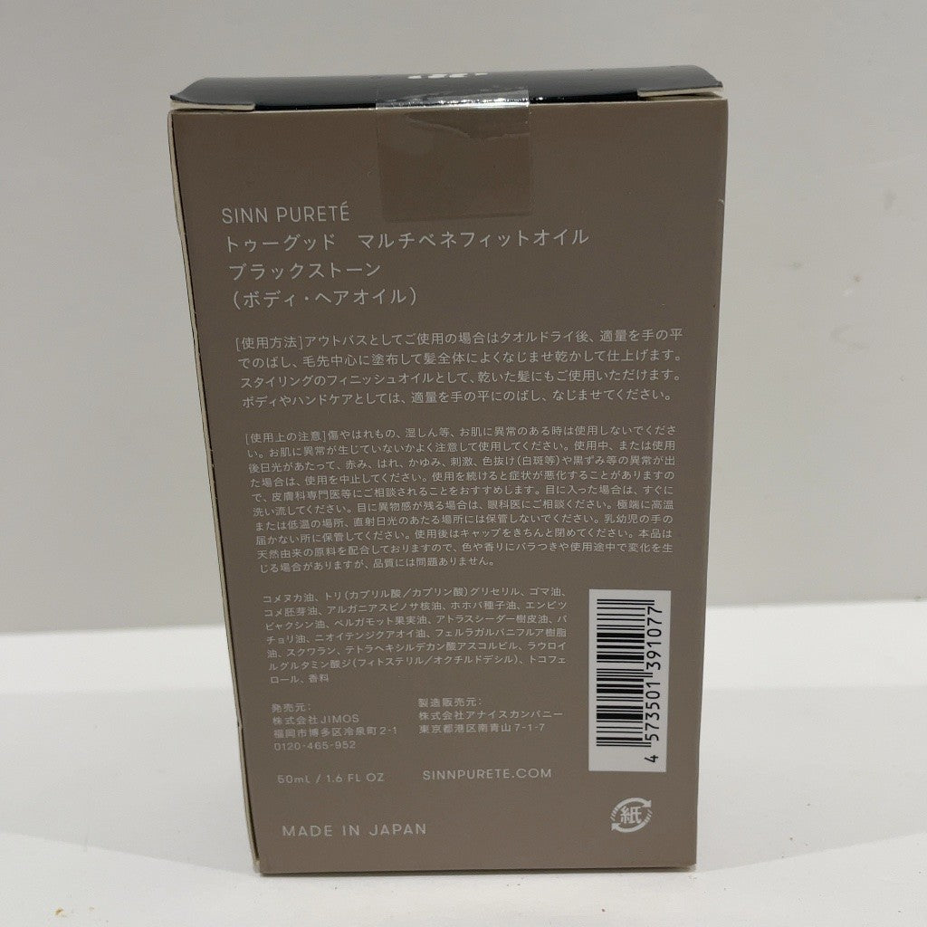 C9J7 SINN PURETE  シンピュルテ トゥーグッド マルチベネフィットオイル ブラックストーン 50ml
