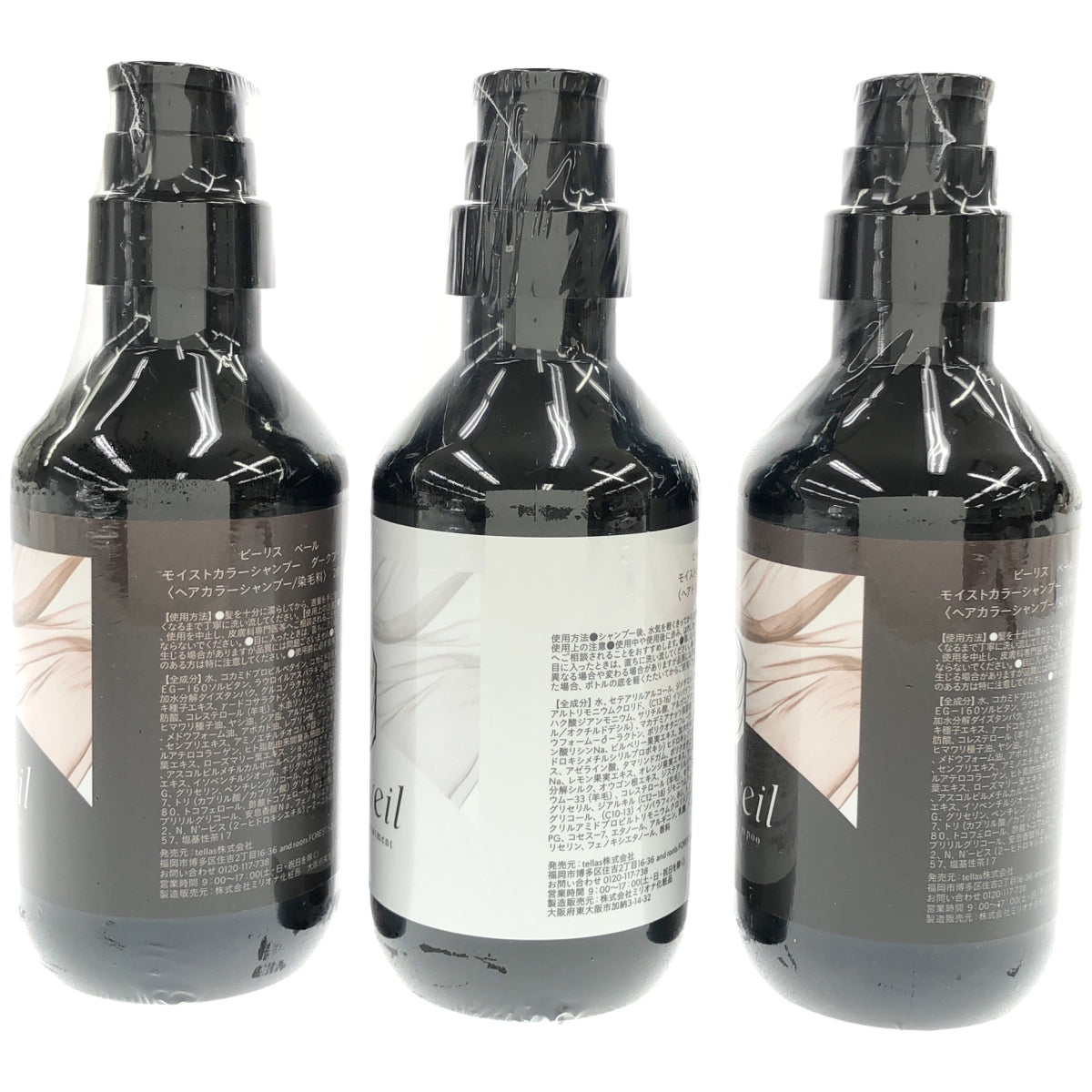 Z000 ビーリス ベール モイストカラーシャンプー 280mL 2本 & リペアトリートメント 280g 1本 計３本セット　ラスト1点！