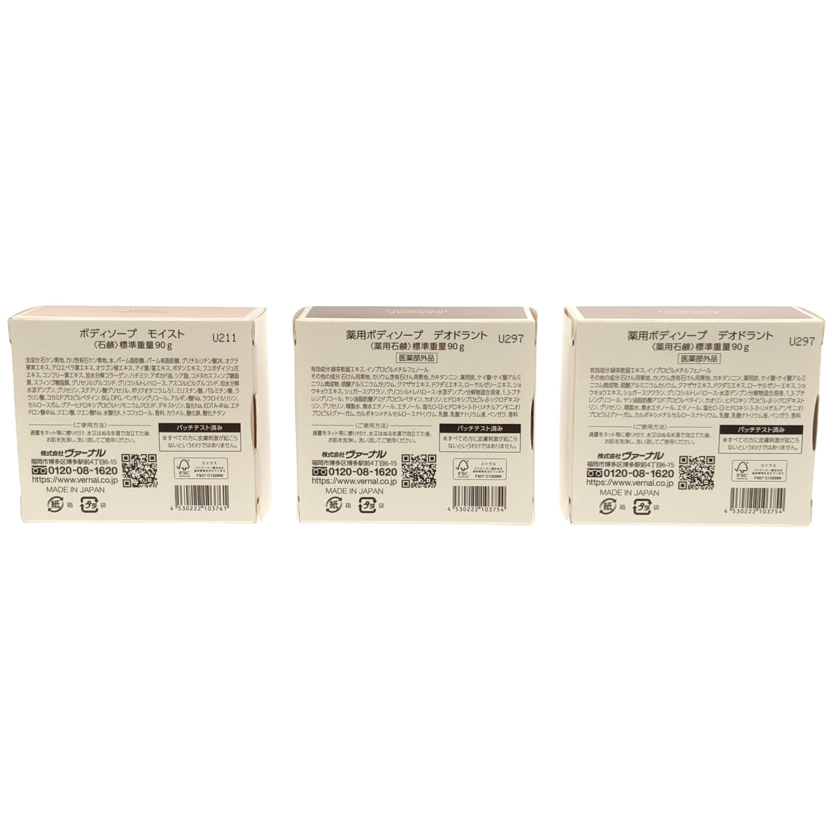 Z000 VERNAL ボディソープ モイスト 90g 1個 & 薬用ボディソープ デオドラント 90g 2個 計3個セット
