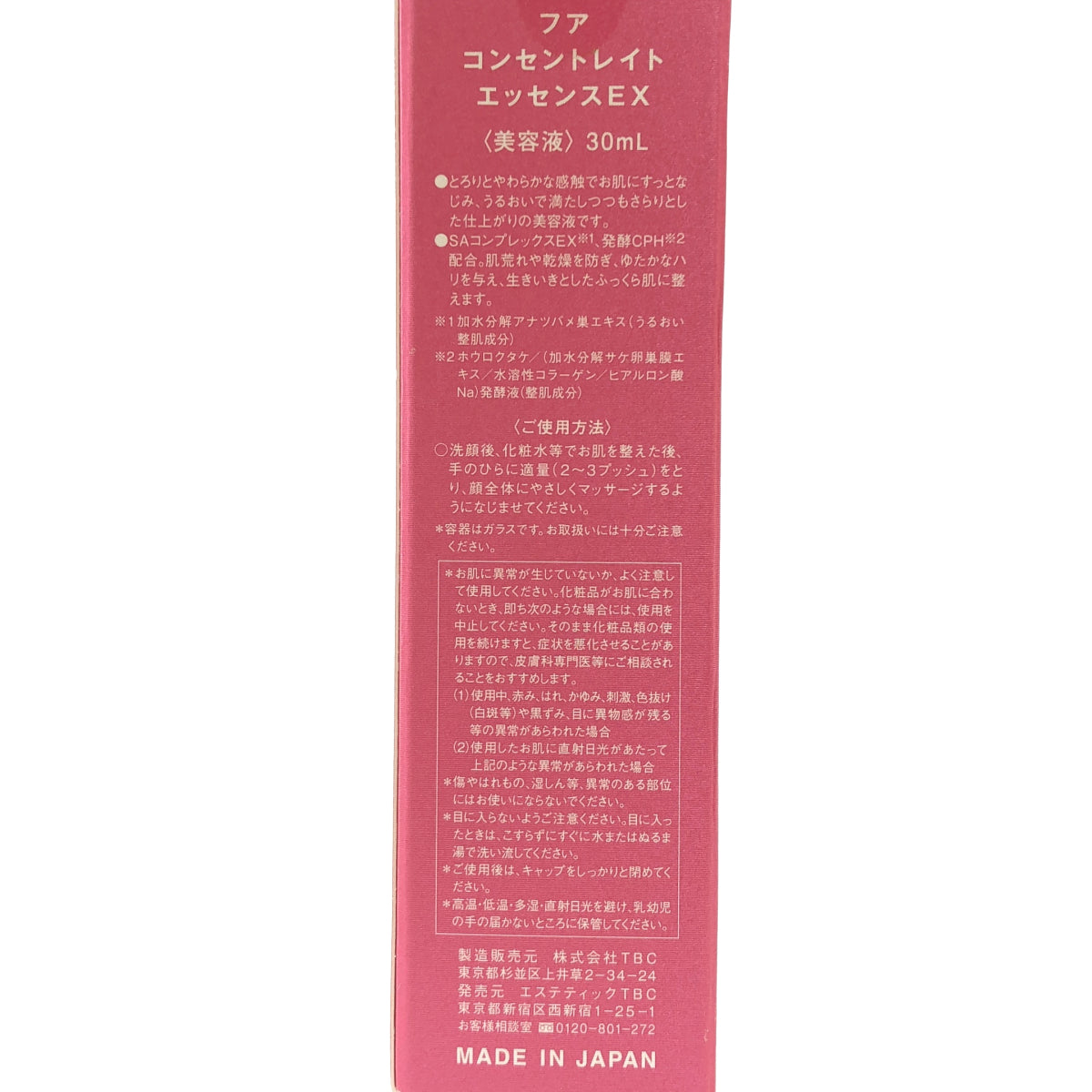 Z000 フア コンセントレイト エッセンス EX 30ml　ラスト1点！