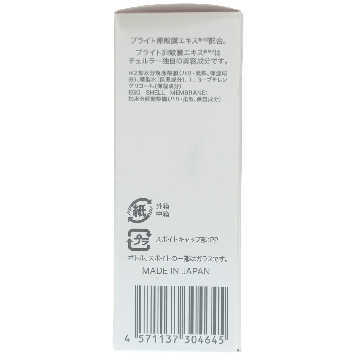 Z000 チェルラー ホワイト ブライトセラム 30ml　ラスト1点！