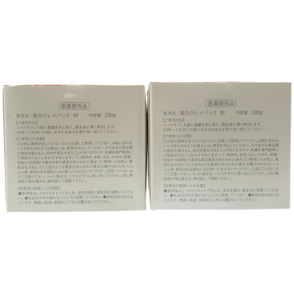 Z000 HANAKURA COSMETICS 美白クレイパック M 200g 計2個セット　ラスト1点！